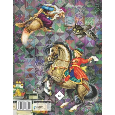 Русские сказки (Царевна)