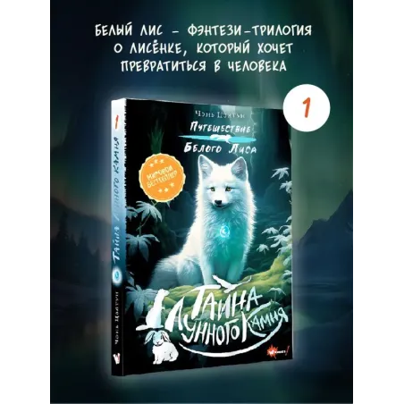 Тайна Лунного камня