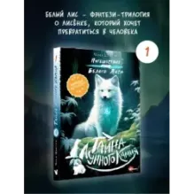 Тайна Лунного камня