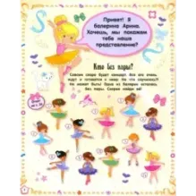 Умницы-красавицы. Балерины