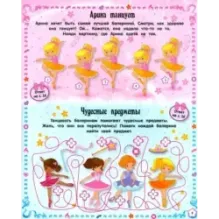 Умницы-красавицы. Балерины