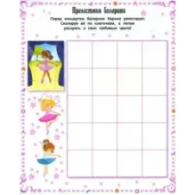 Умницы-красавицы. Балерины