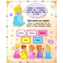 Умницы-красавицы. Принцессы