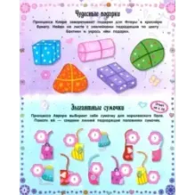 Умницы-красавицы. Принцессы