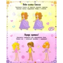 Умницы-красавицы. Принцессы