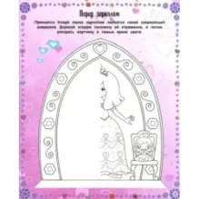 Умницы-красавицы. Принцессы