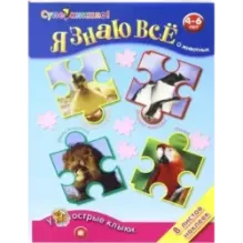 Я знаю всё о животных