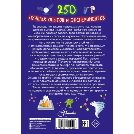 250 лучших опытов и экспериментов