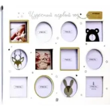 Чудесный первый год