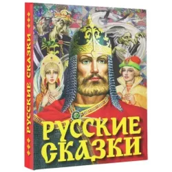 Русские сказки (Богатырь)