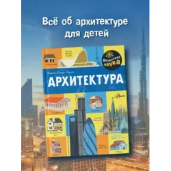 Архитектура