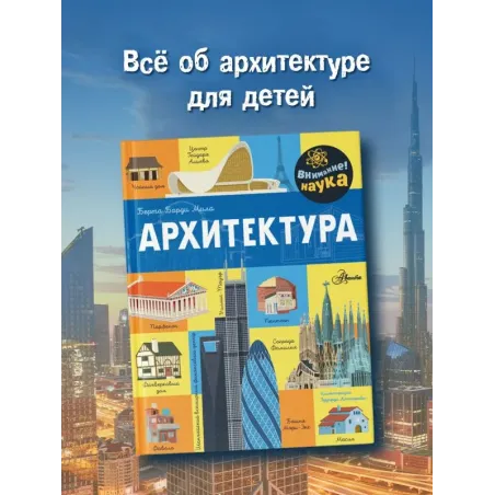Архитектура