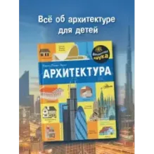 Архитектура