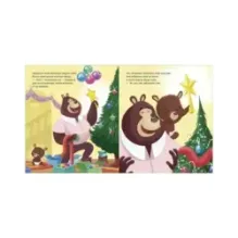 Книжки-картинки. Новый год и самый лучший папа