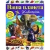 Наша планета. Животные