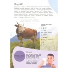 Смотри и учись. На ферме