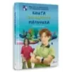 Книга для каждого мальчика