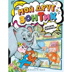 Мой друг зонтик