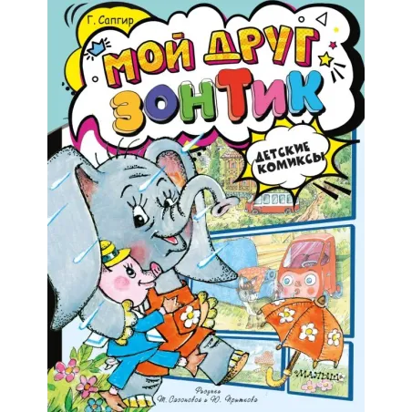 Мой друг зонтик