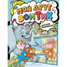 Мой друг зонтик