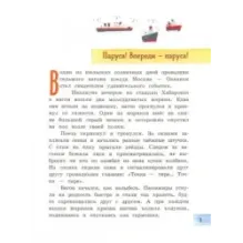 Веселое мореплавание Солнышкина