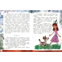 Дневник фокса Микки