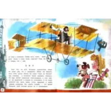 Дневник фокса Микки