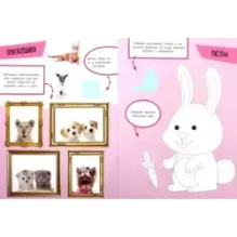 Зверята + наклейки. Кролики