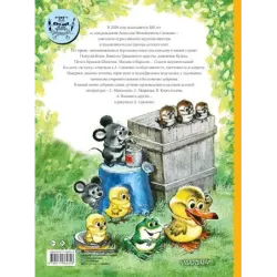 Добрые сказки. Рис. А. Савченко. 100 лет со дня рождения художника