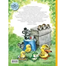 Добрые сказки. Рис. А. Савченко. 100 лет со дня рождения художника