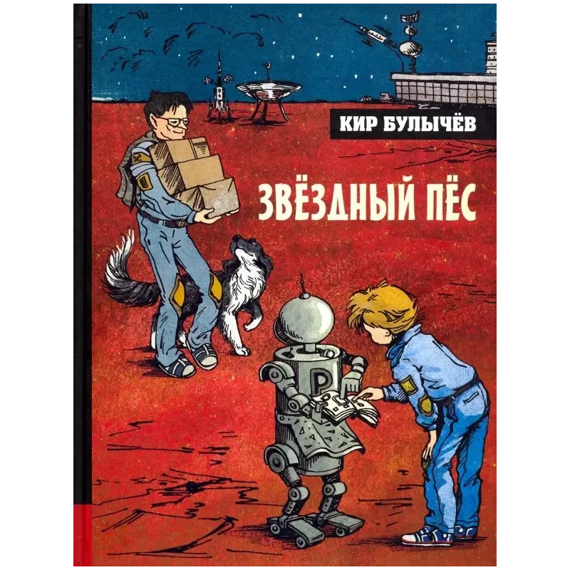 Звёздный пёс