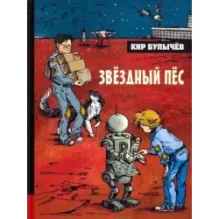 Звёздный пёс