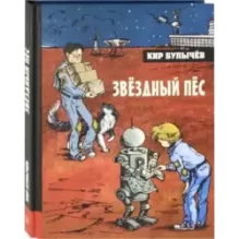 Звёздный пёс