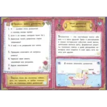 Мой любимый дневничок. Только для друзей!