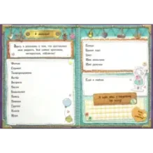 Мой любимый дневничок. Только для друзей!