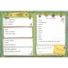 Мой любимый дневничок. Только для друзей!