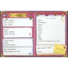 Мой любимый дневничок. Только для друзей!