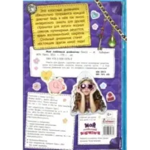 Мой любимый дневничок. Только для друзей!