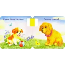 Цепляй-ка! Мама и малыш