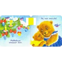 Цепляй-ка! Мама и малыш