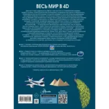 Весь мир в 4D