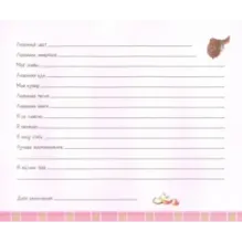 Давай дружить! Моя первая анкета