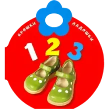 Крошки-ладошки. 123