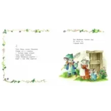 Мышиная история