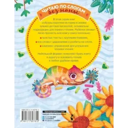 Сказки-обнимашки. Про мамину любовь