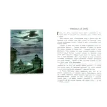 Во широкой степи