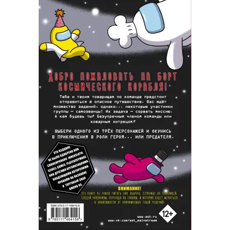 Затерянные во вселенной Among Us