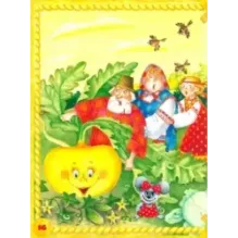 Русские народные сказки для самых маленьких