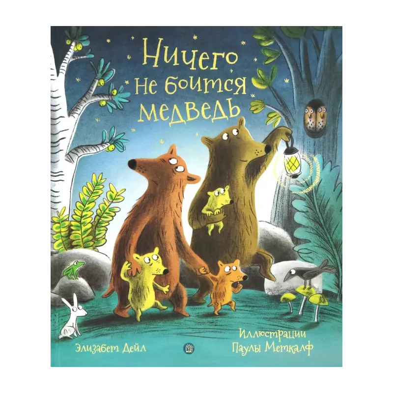 Ничего не боится медведь