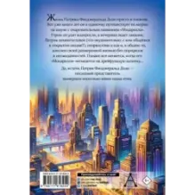 Необычайное приключение Патрика